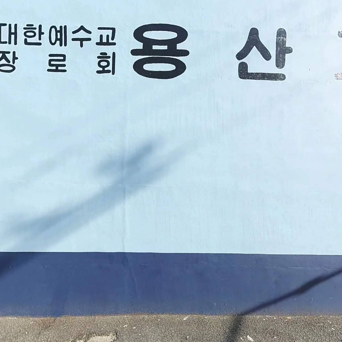 부산킥복싱협회