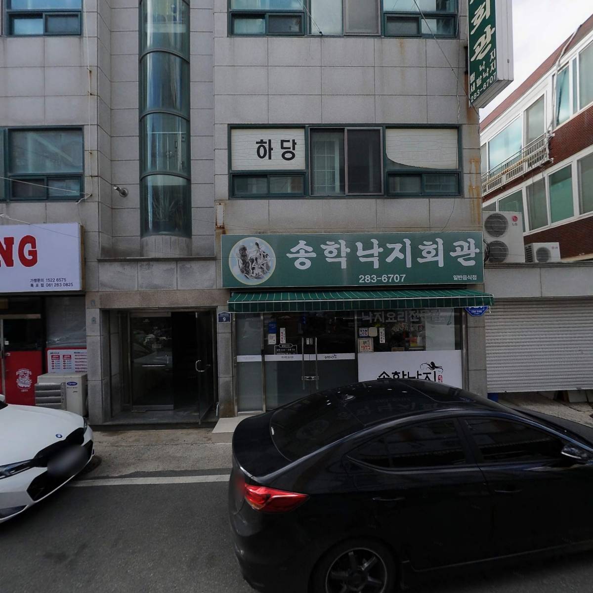 송학반찬