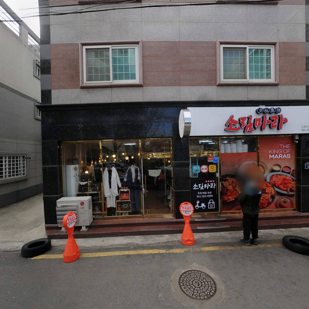 소림마라목포점