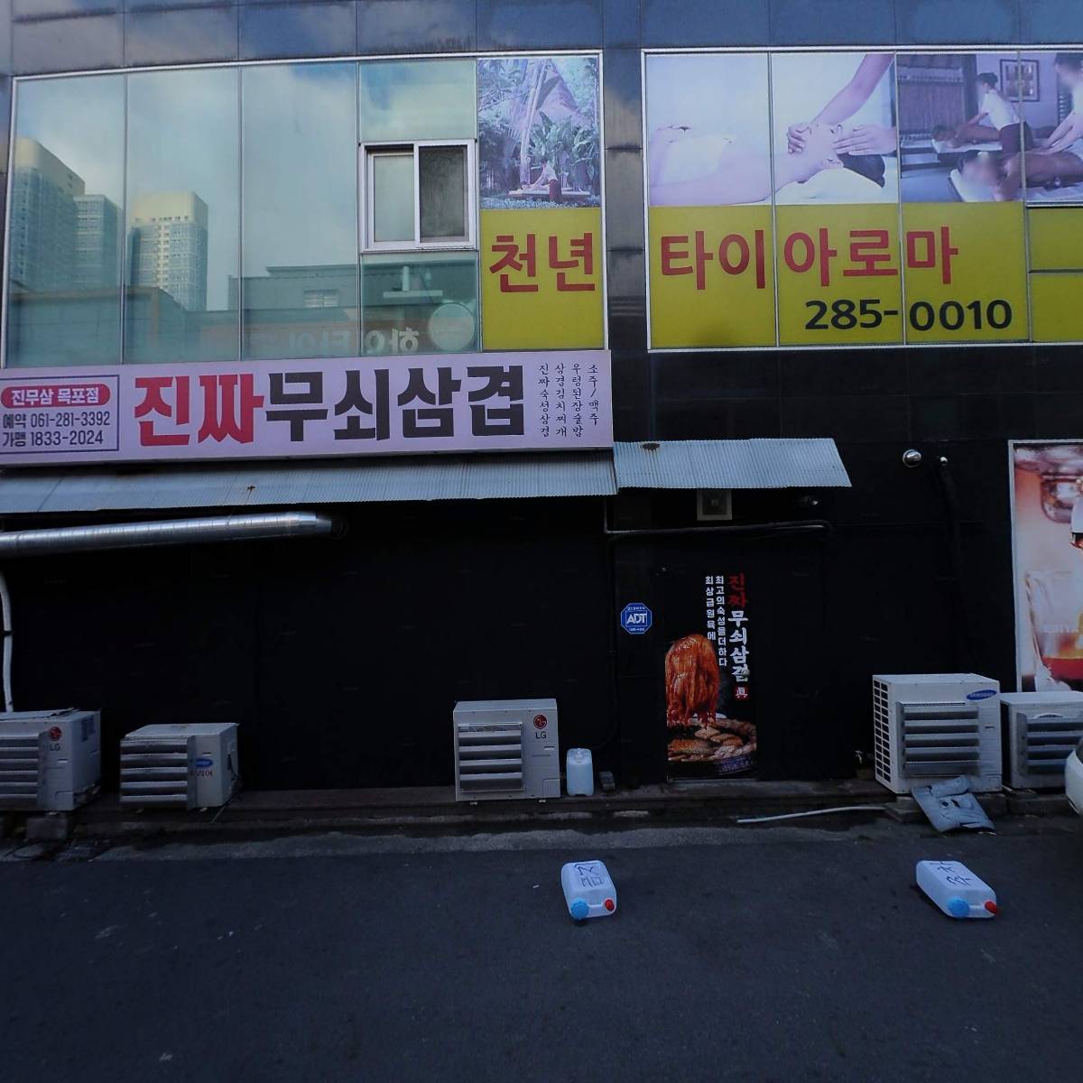 진짜무쇠삼겹목포점