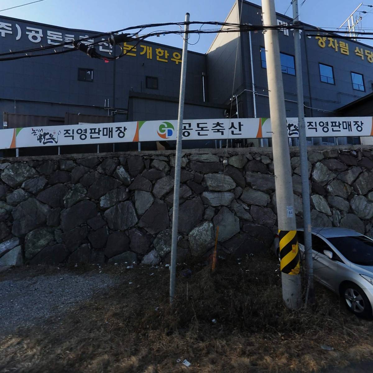 주식회사 공돈축산