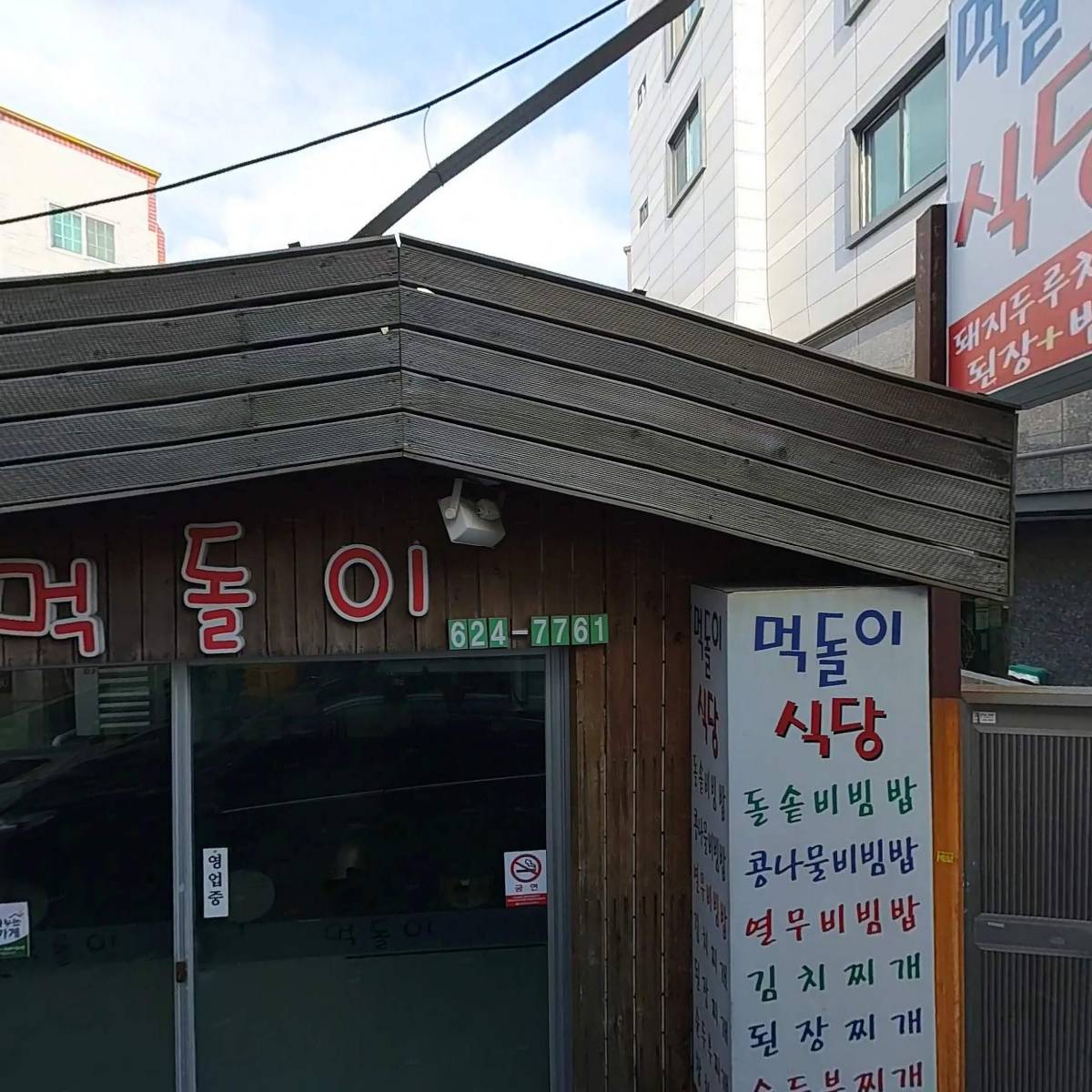 서가네 왕 돼지국밥&돼지불백