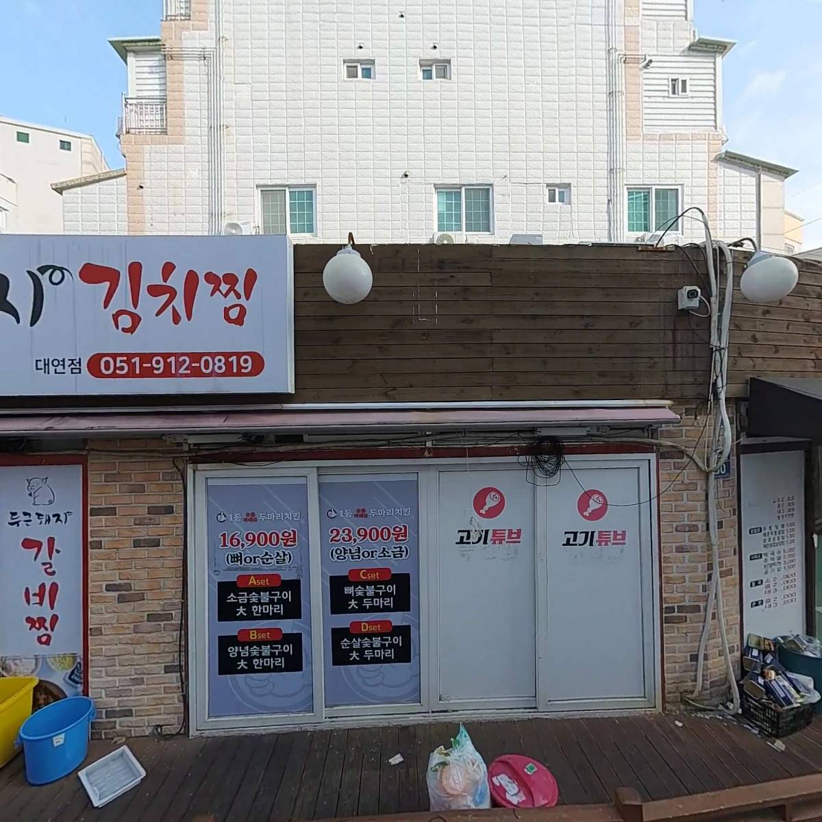냠냠숯불 두마리치킨 대연점