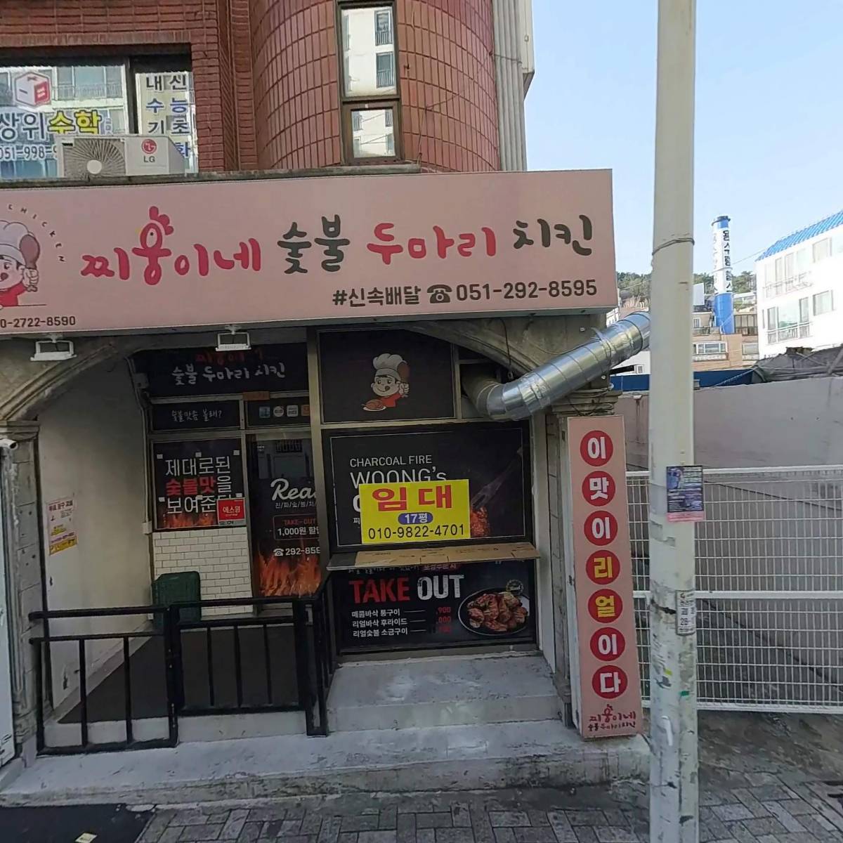 찌웅이네숯불두마리치킨