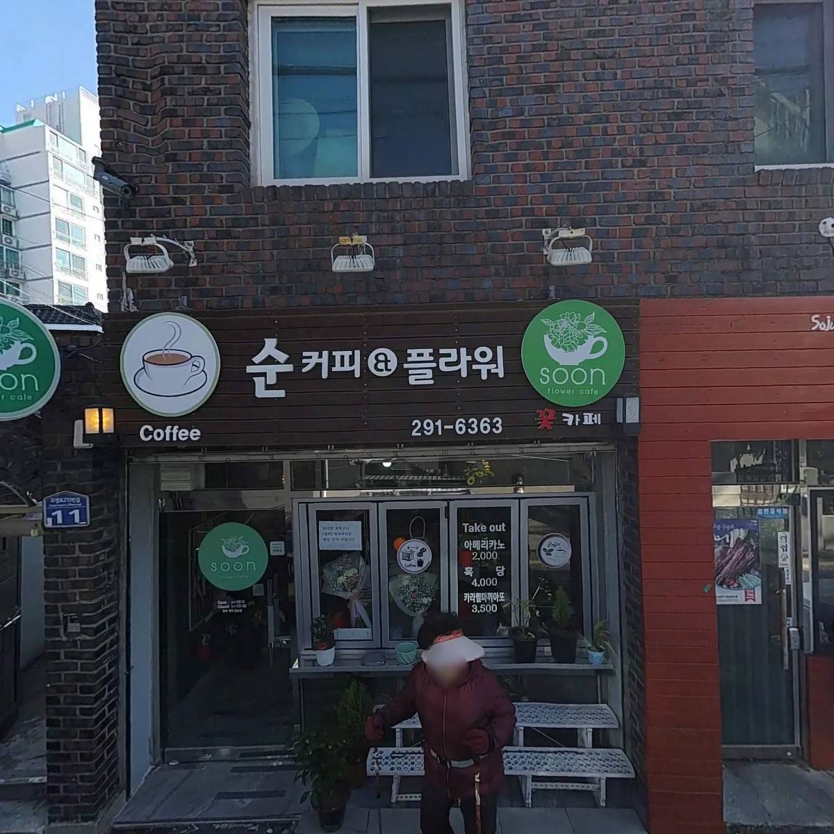 순커피앤플라워