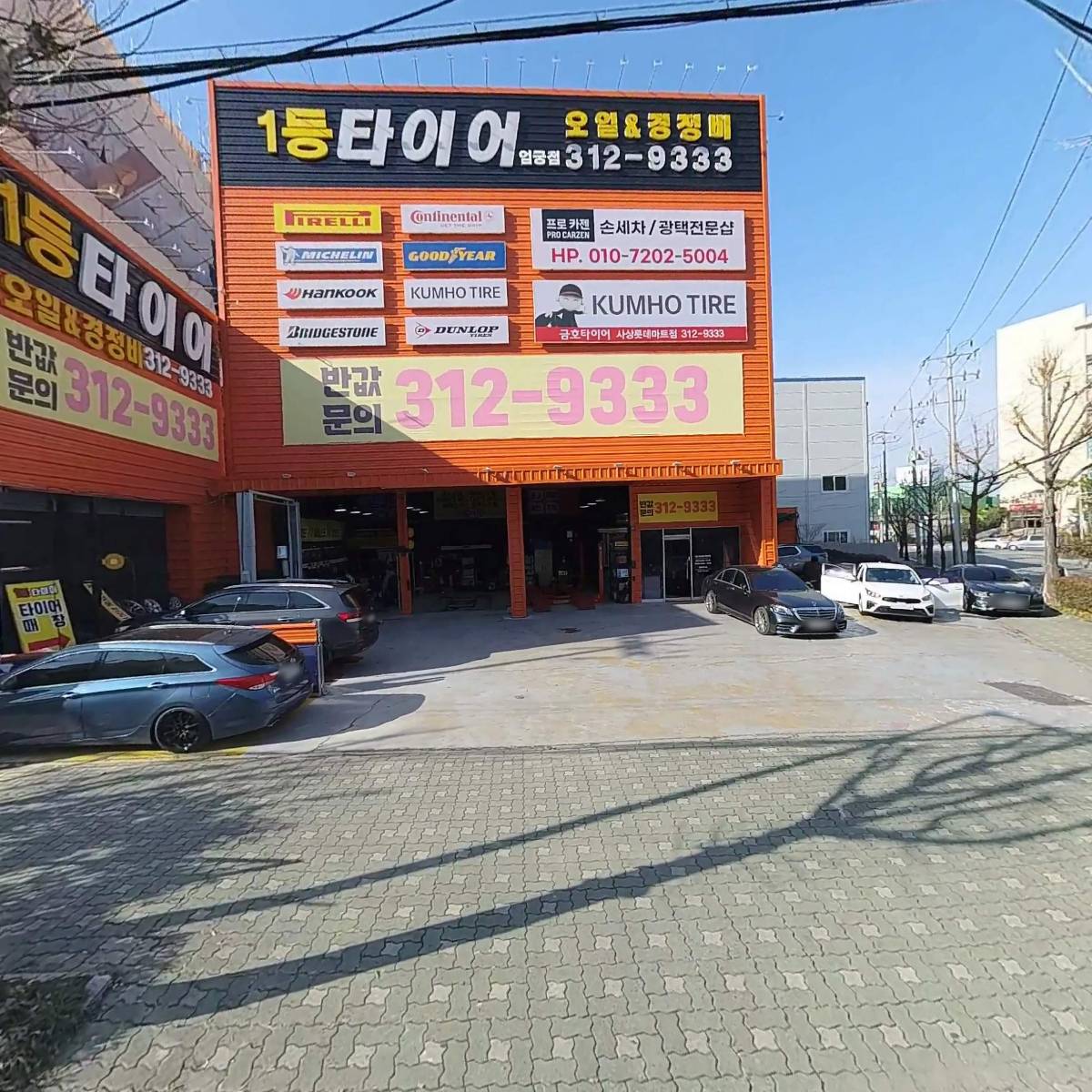 1등 타이어 엄궁점