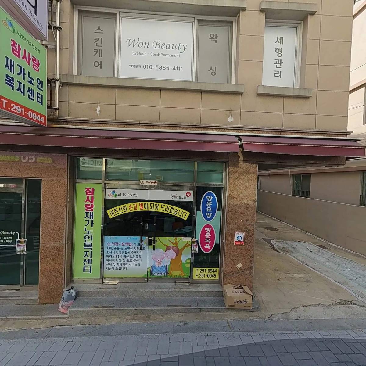 (주)참사랑재가노인복지센터