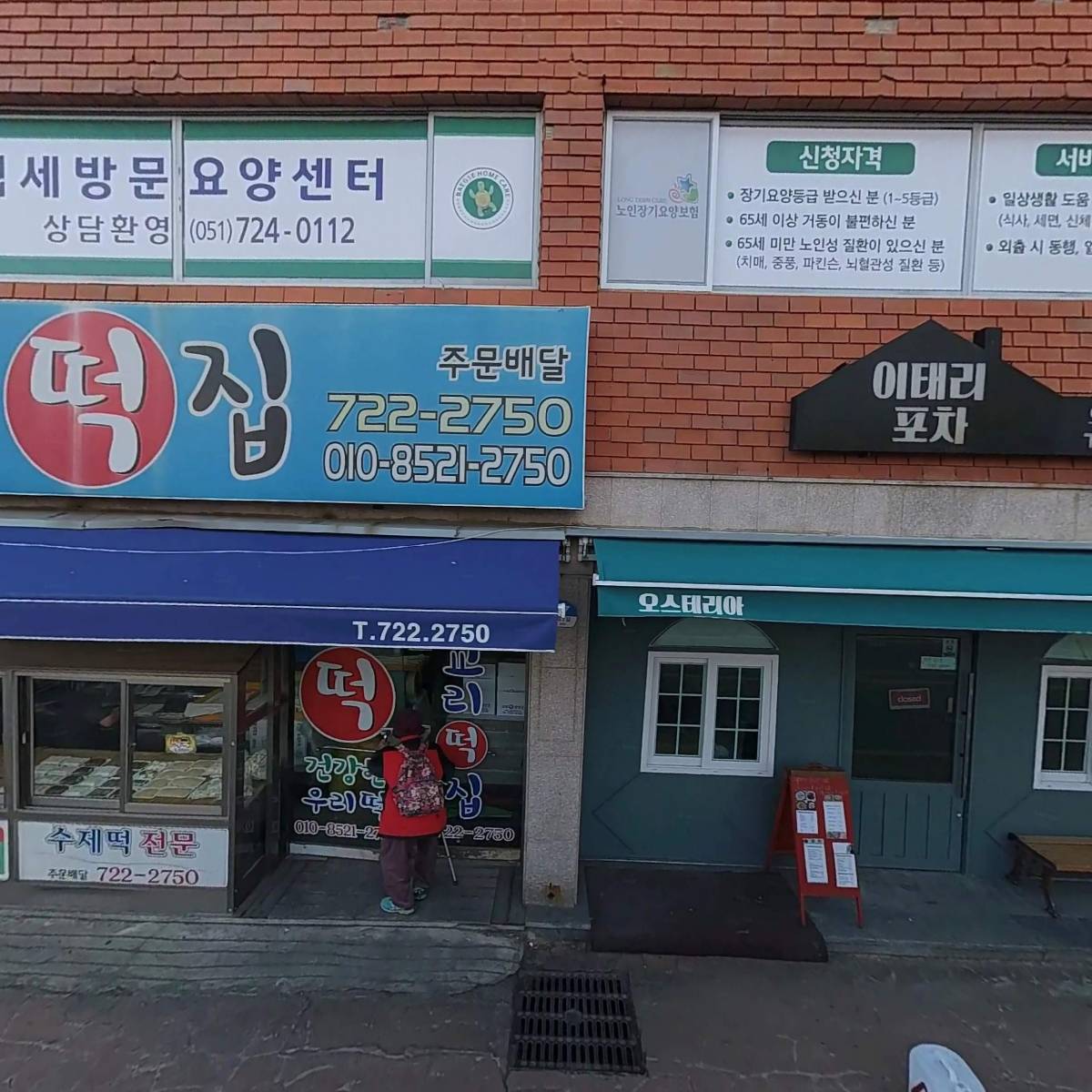 교리떡방앗간