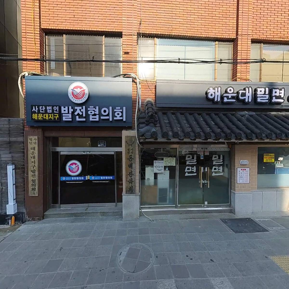 밀면전문점