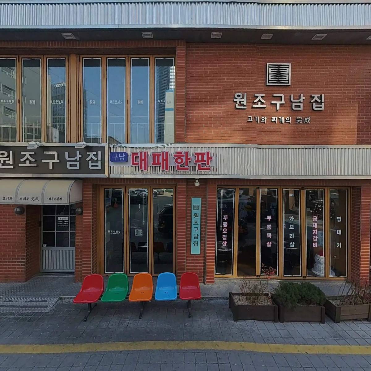 원조구남집_3