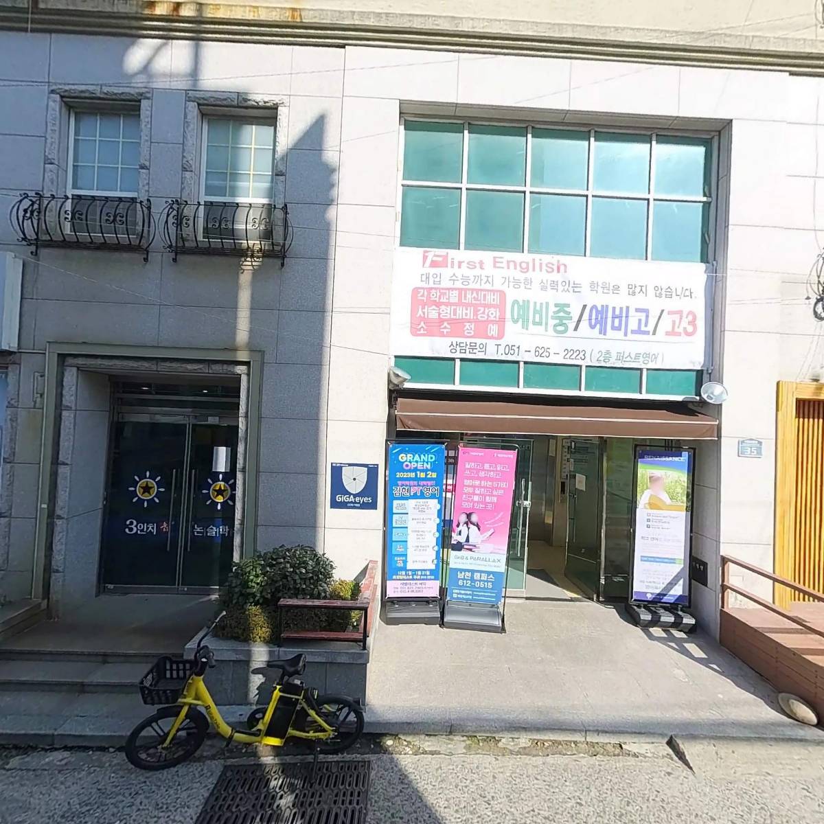 3인치입시컨설팅학원