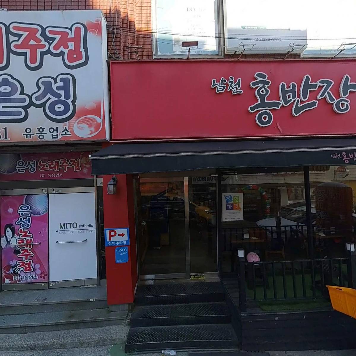 미토에스테틱