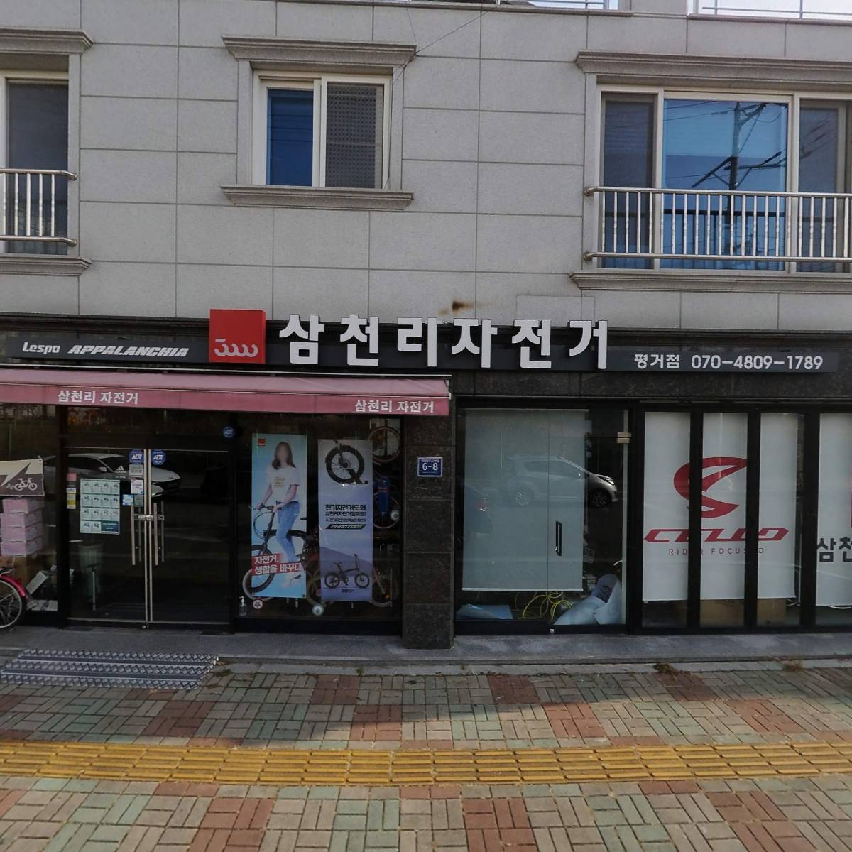 삼천리자전거 평거점