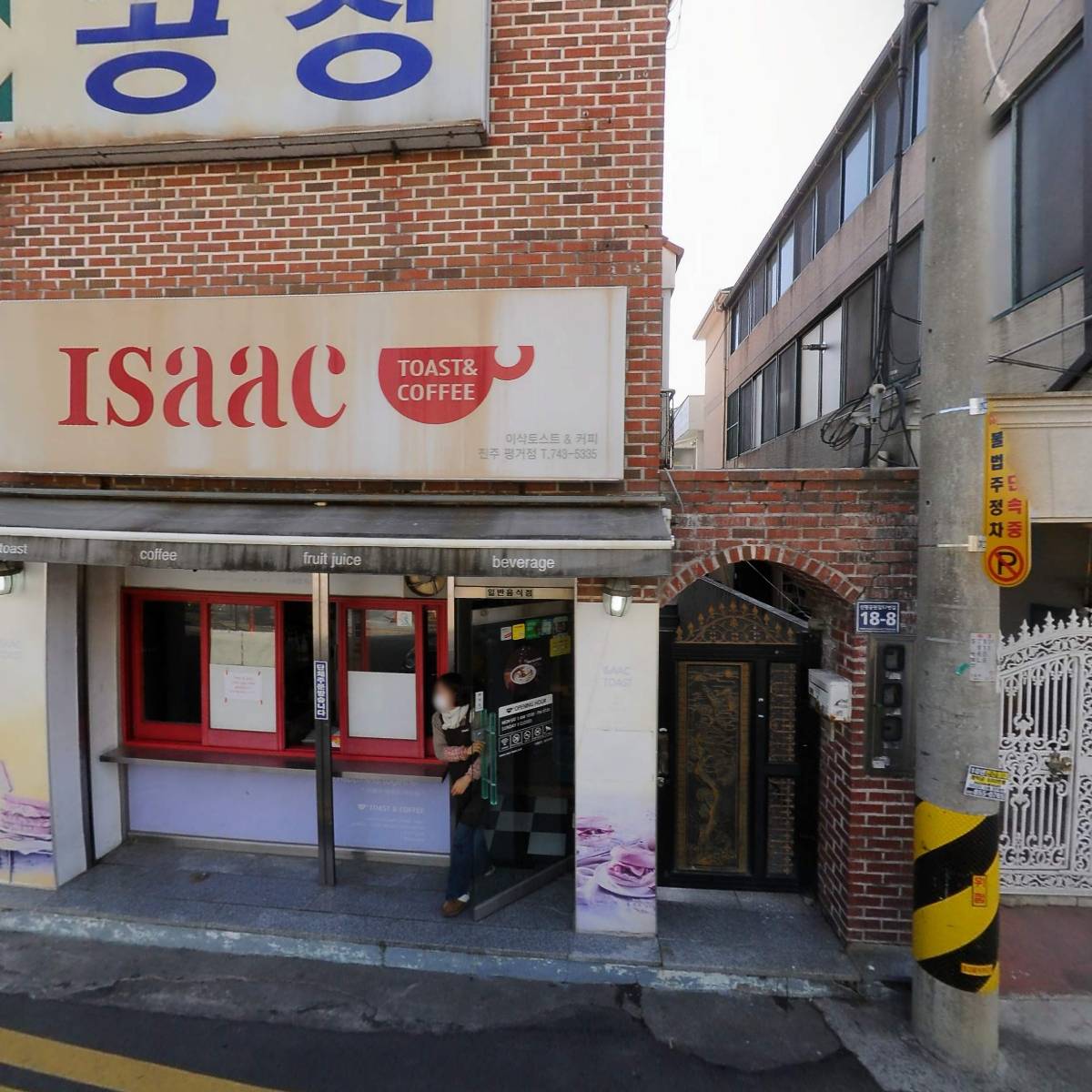 이삭토스트