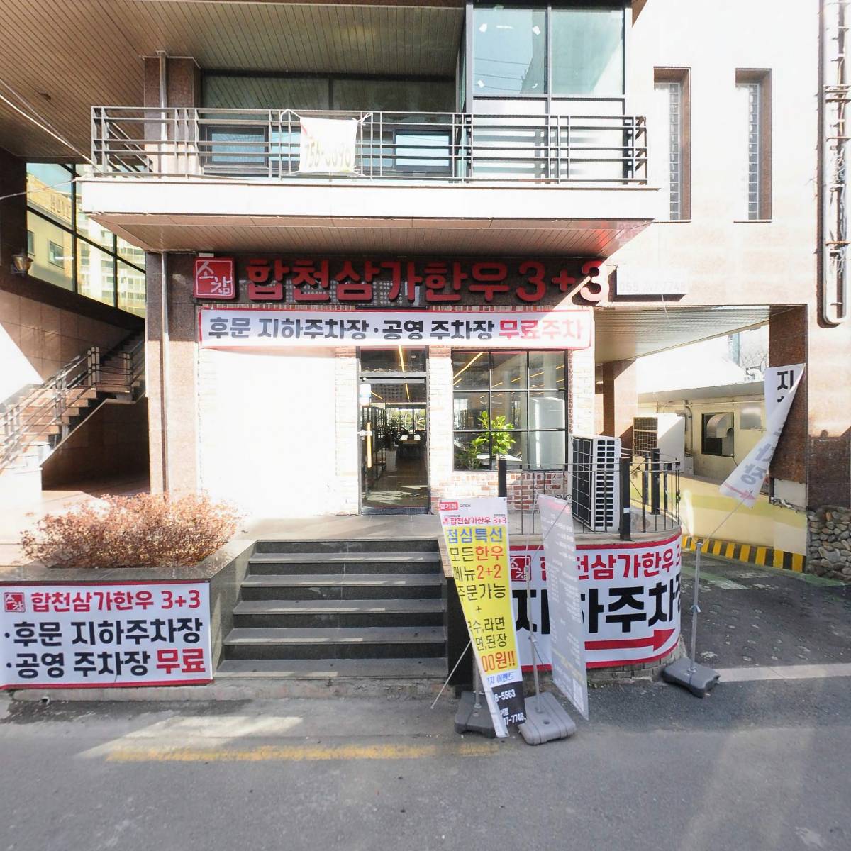 소참합천삼가한우3+3_3