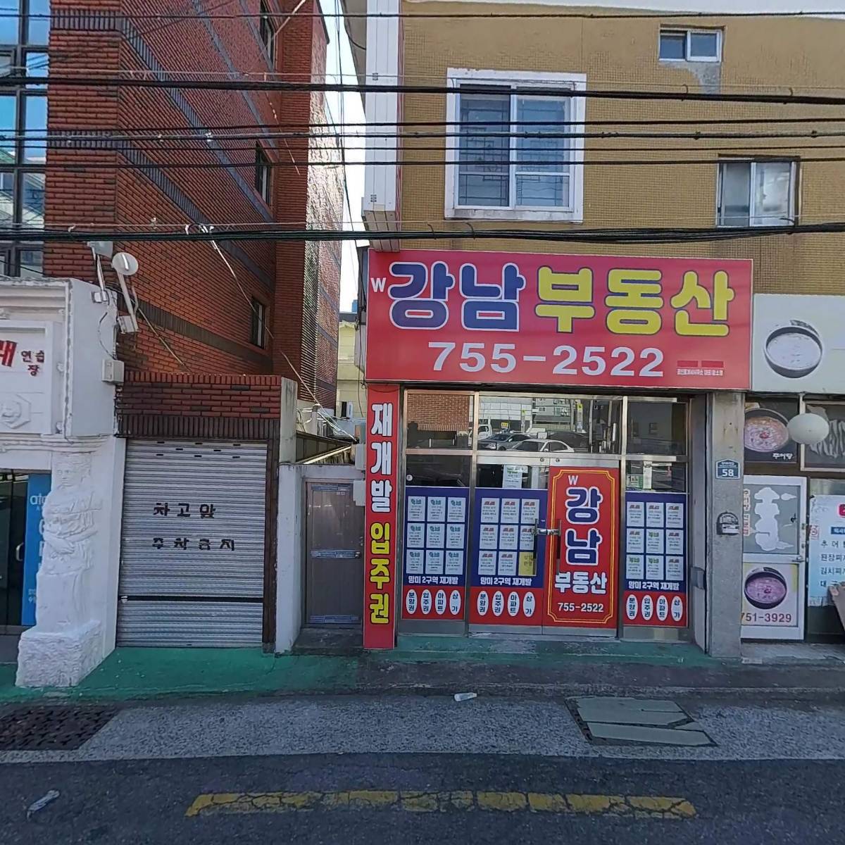 (W)강남부동산공인중개사사무소