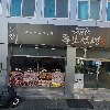 족보선생