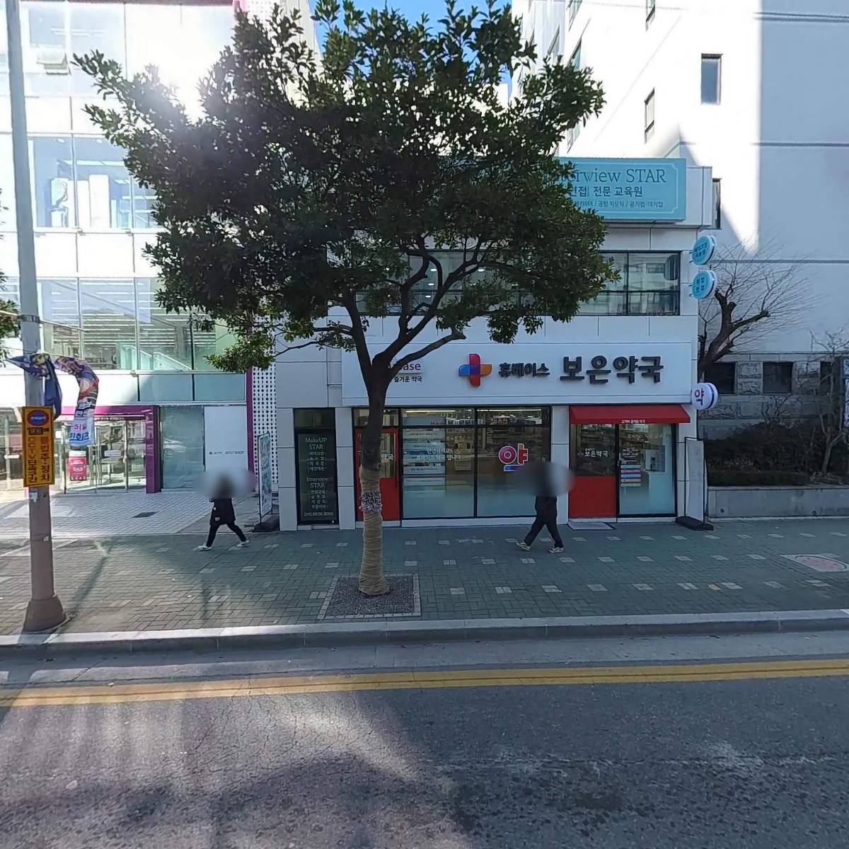 보은약국