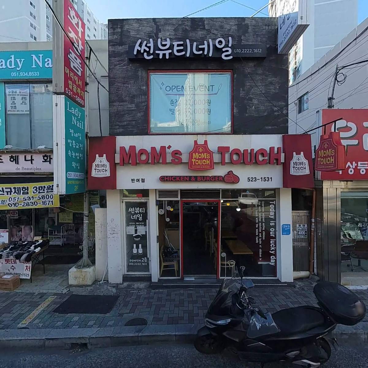 맘스터치 반여1호점