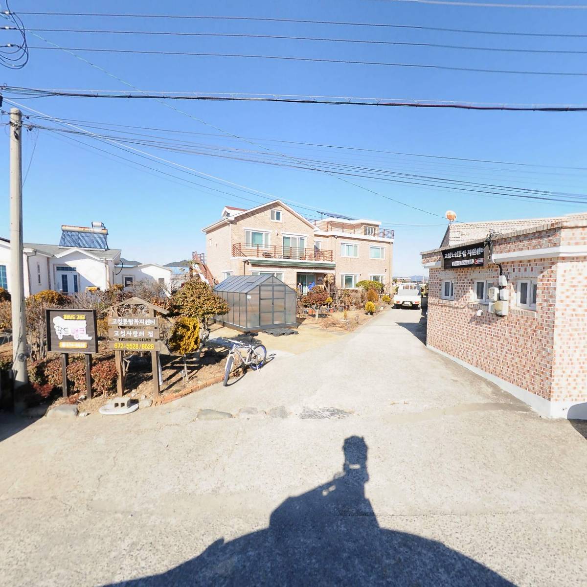 고성통합복지센터