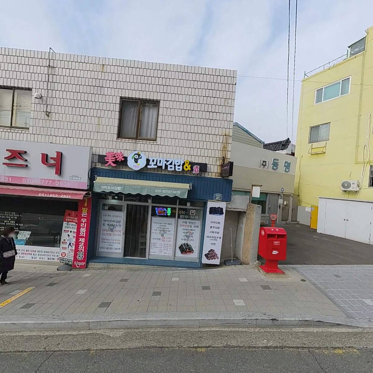 （주）동명도장