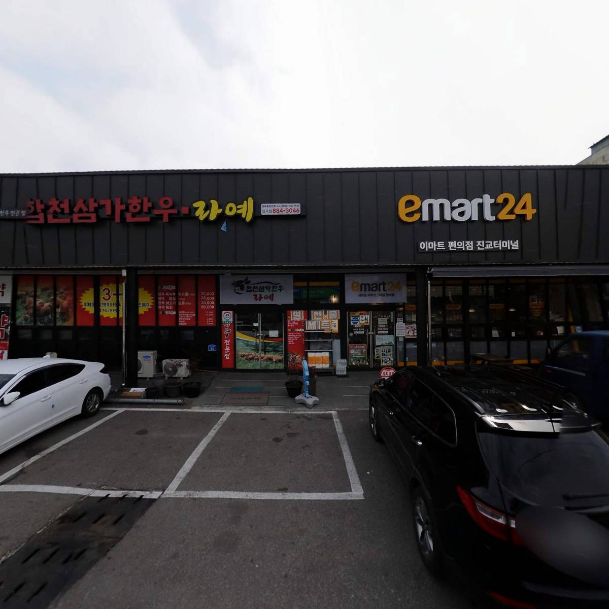 이마트24 R진교터미널점