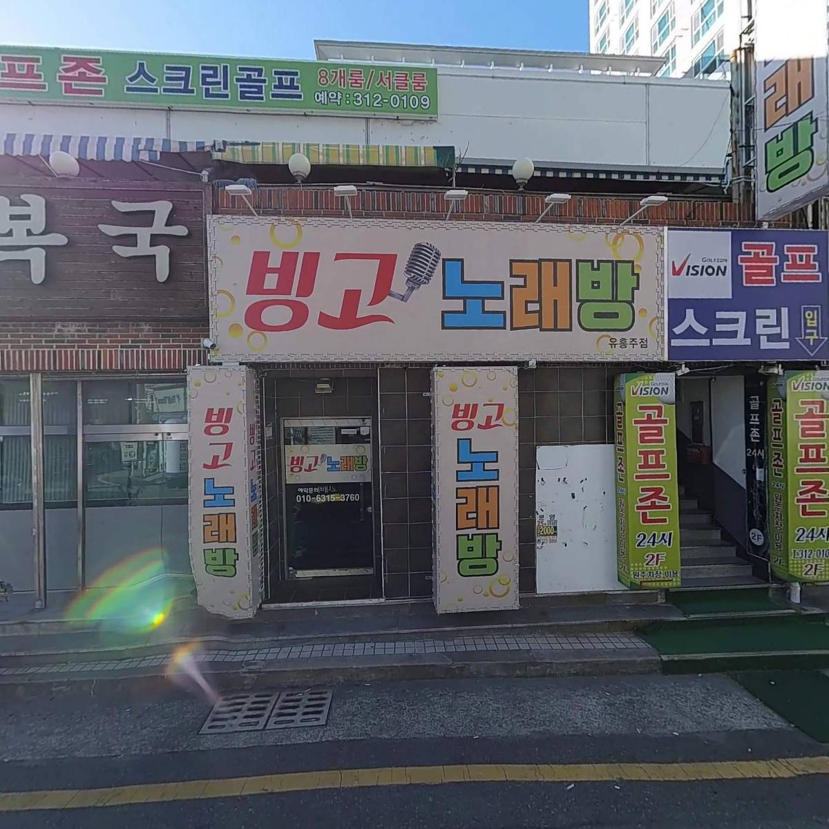 골프존24시