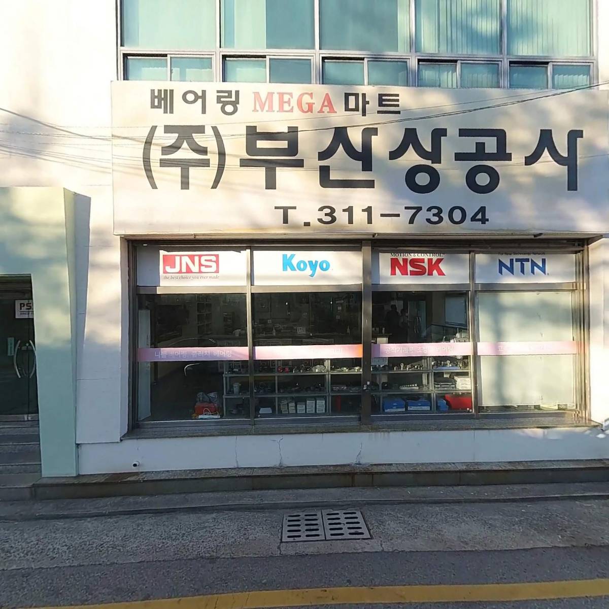 (주)부산상공사