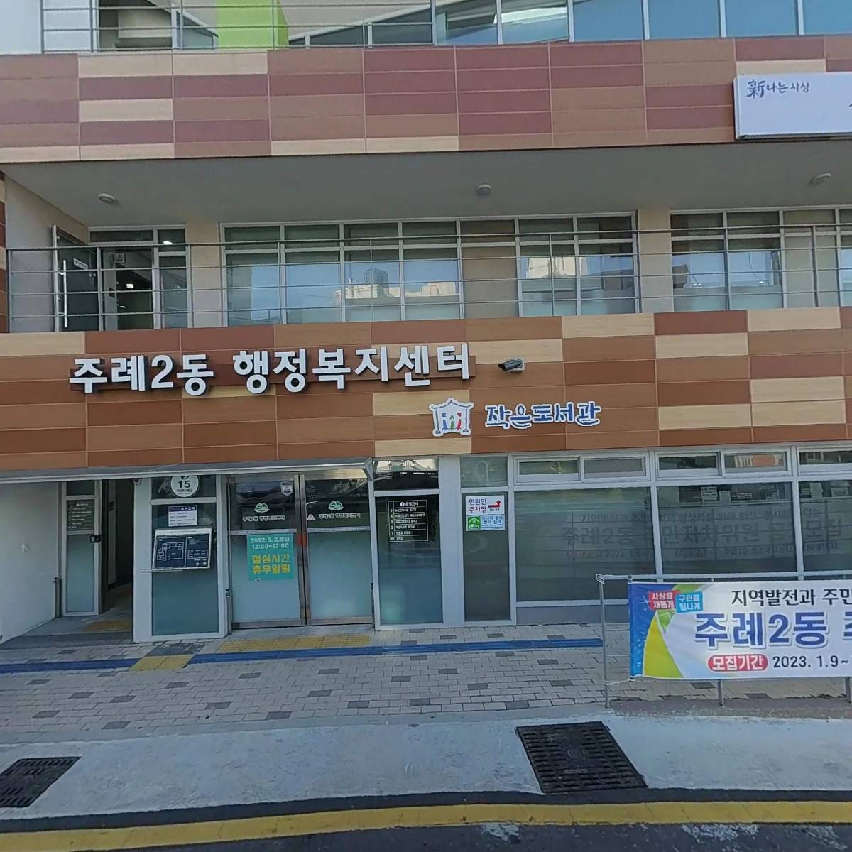 주례2동행정복지센터