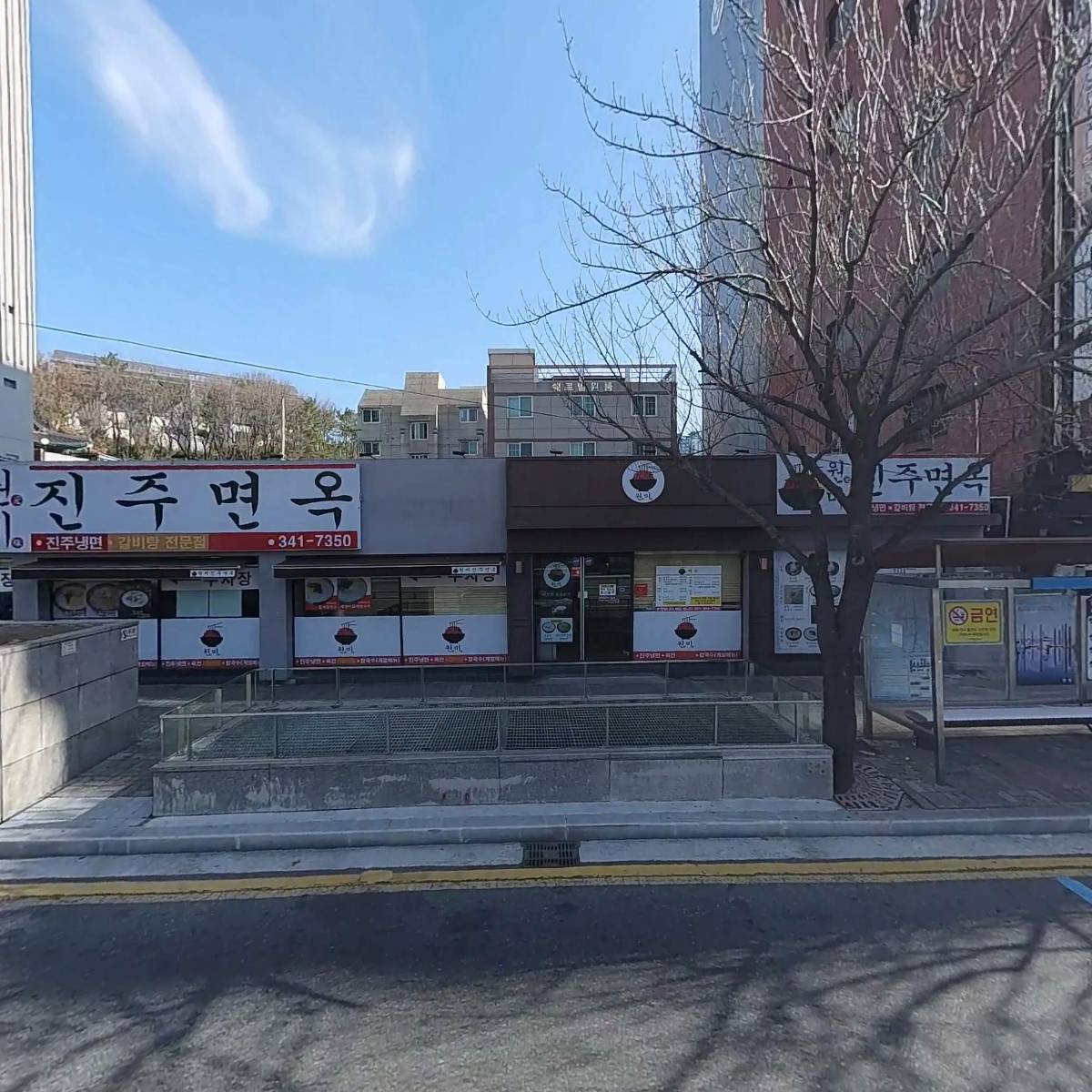 원미진주면옥