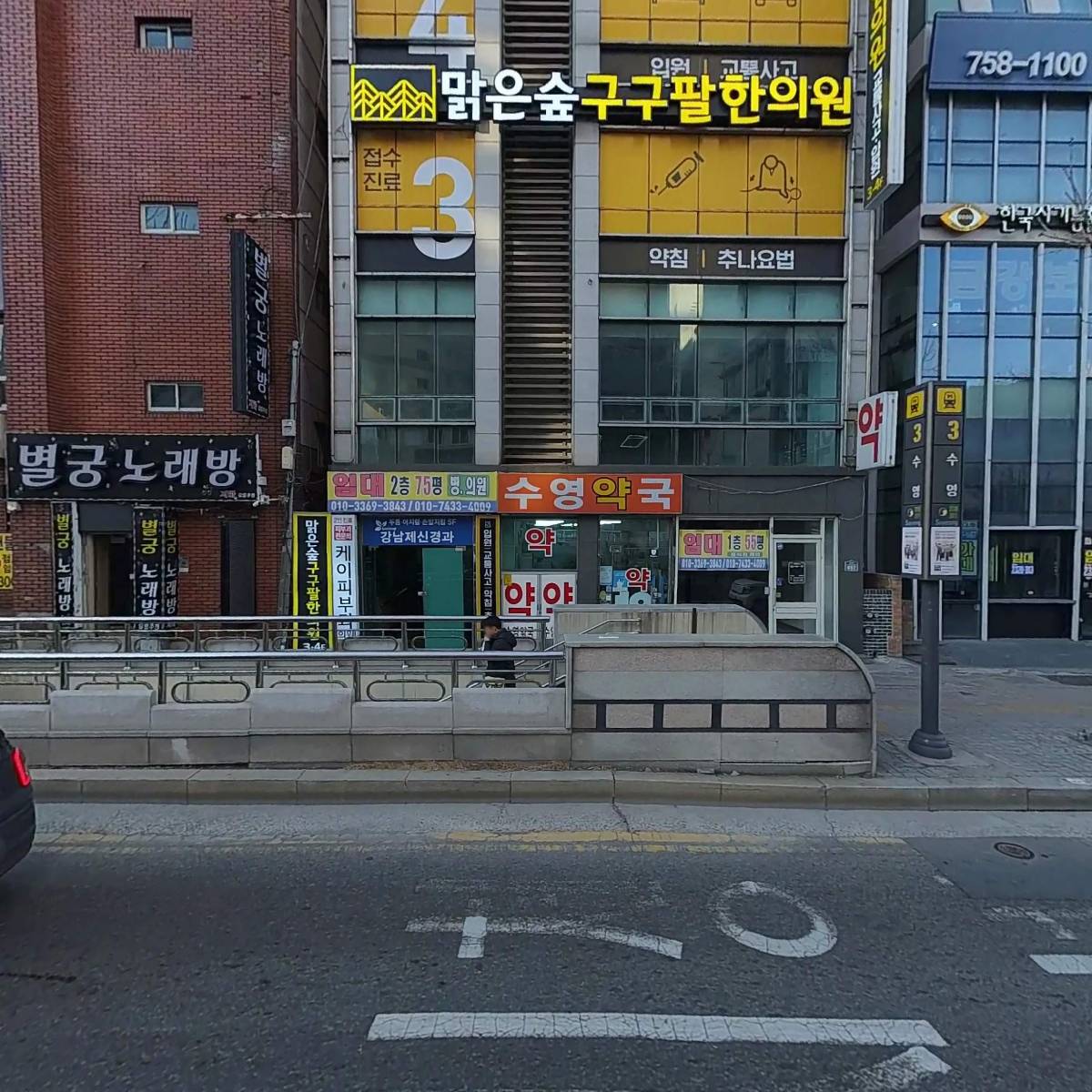 수영약국(정병호)
