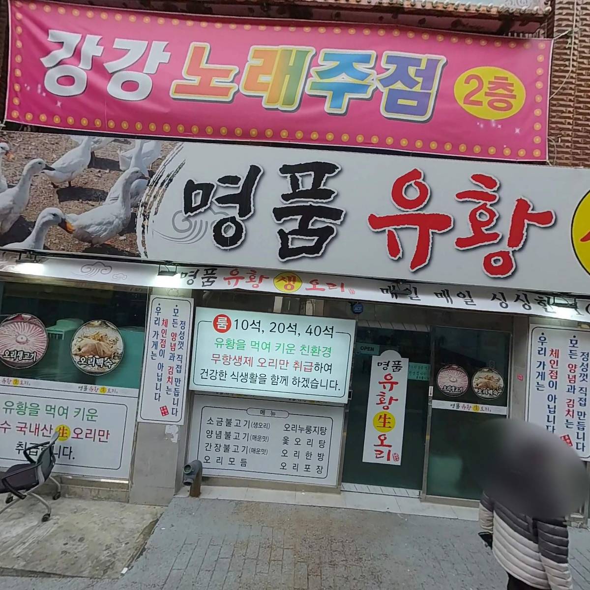 땡벌노래주점