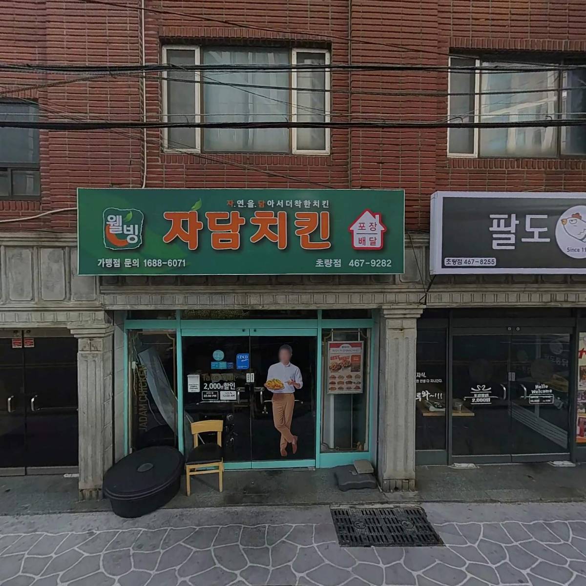 자담치킨 초량점