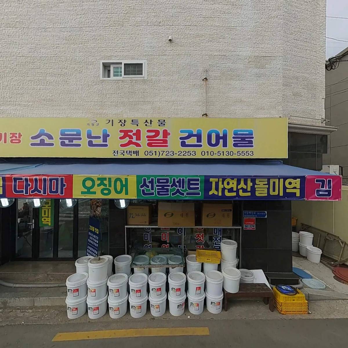 소문난젓갈건어물_3