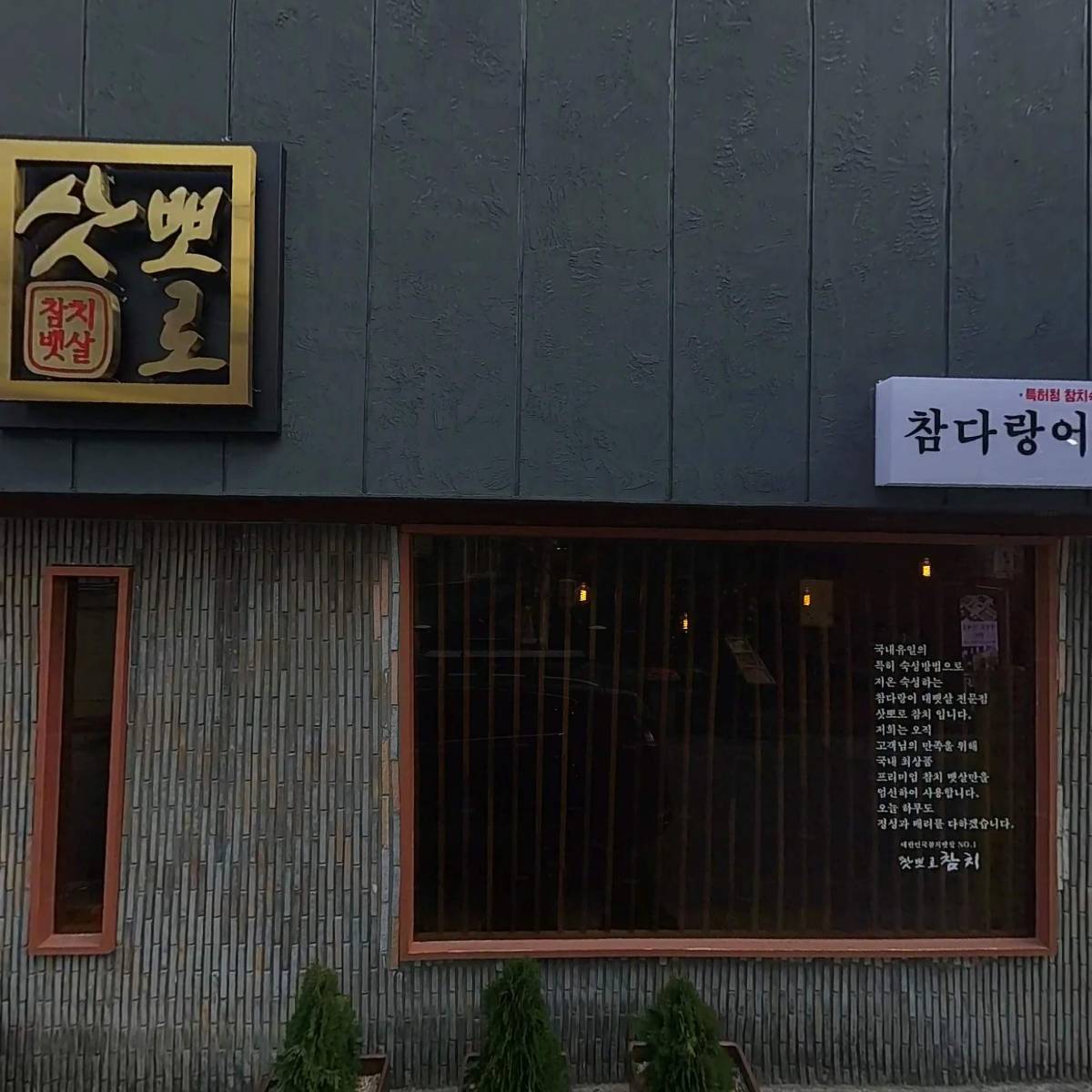 다움텐동