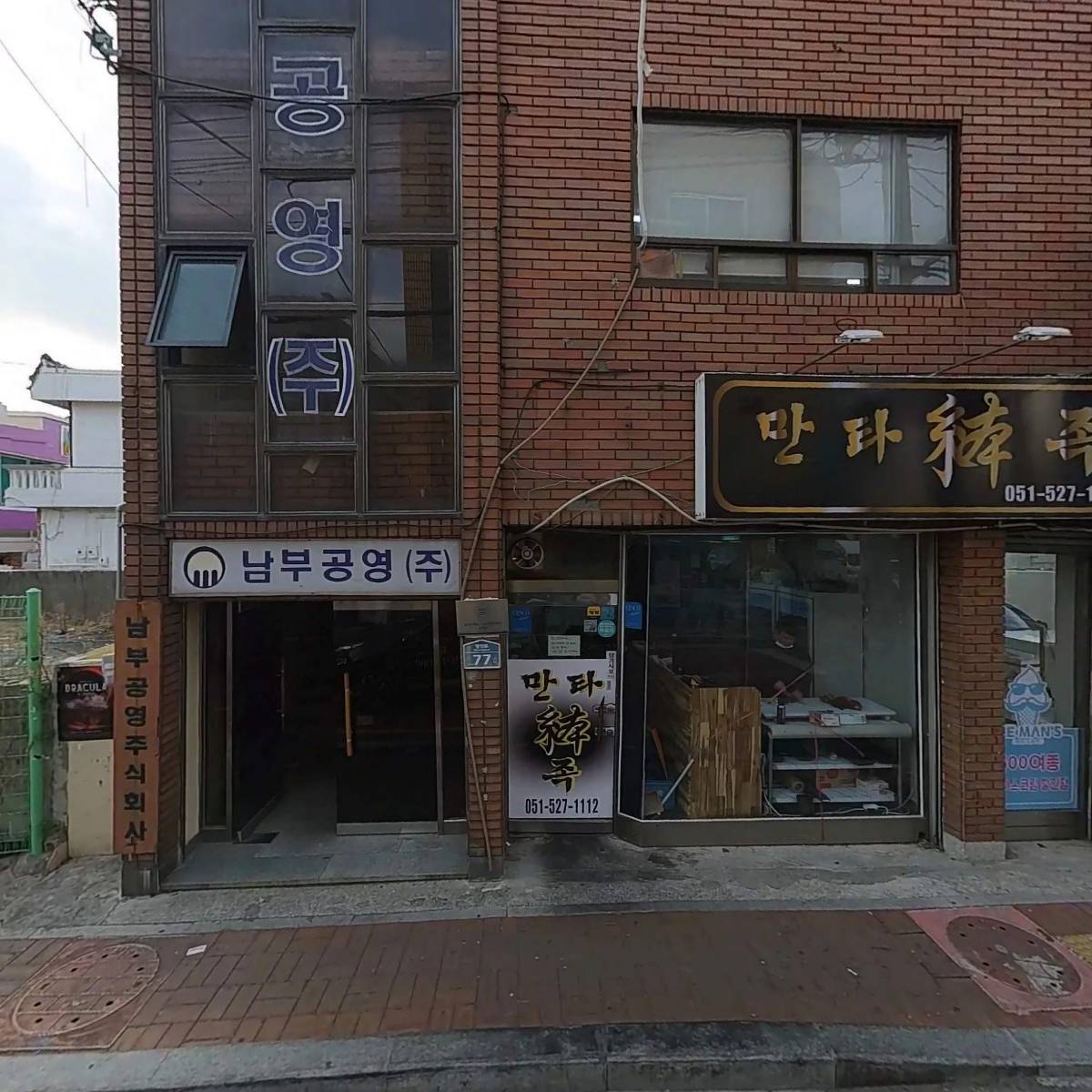 남부공영 (주)