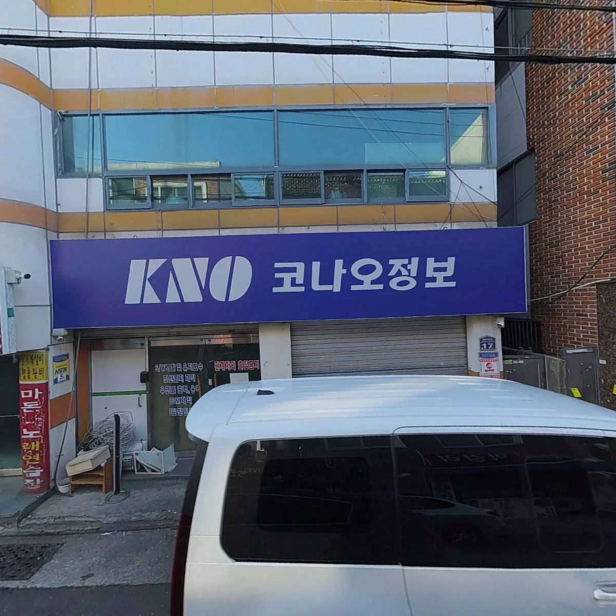 코나오정보