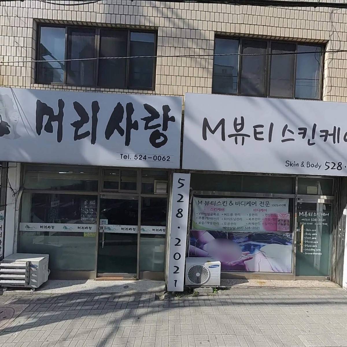 엠(M)뷰티스킨케어