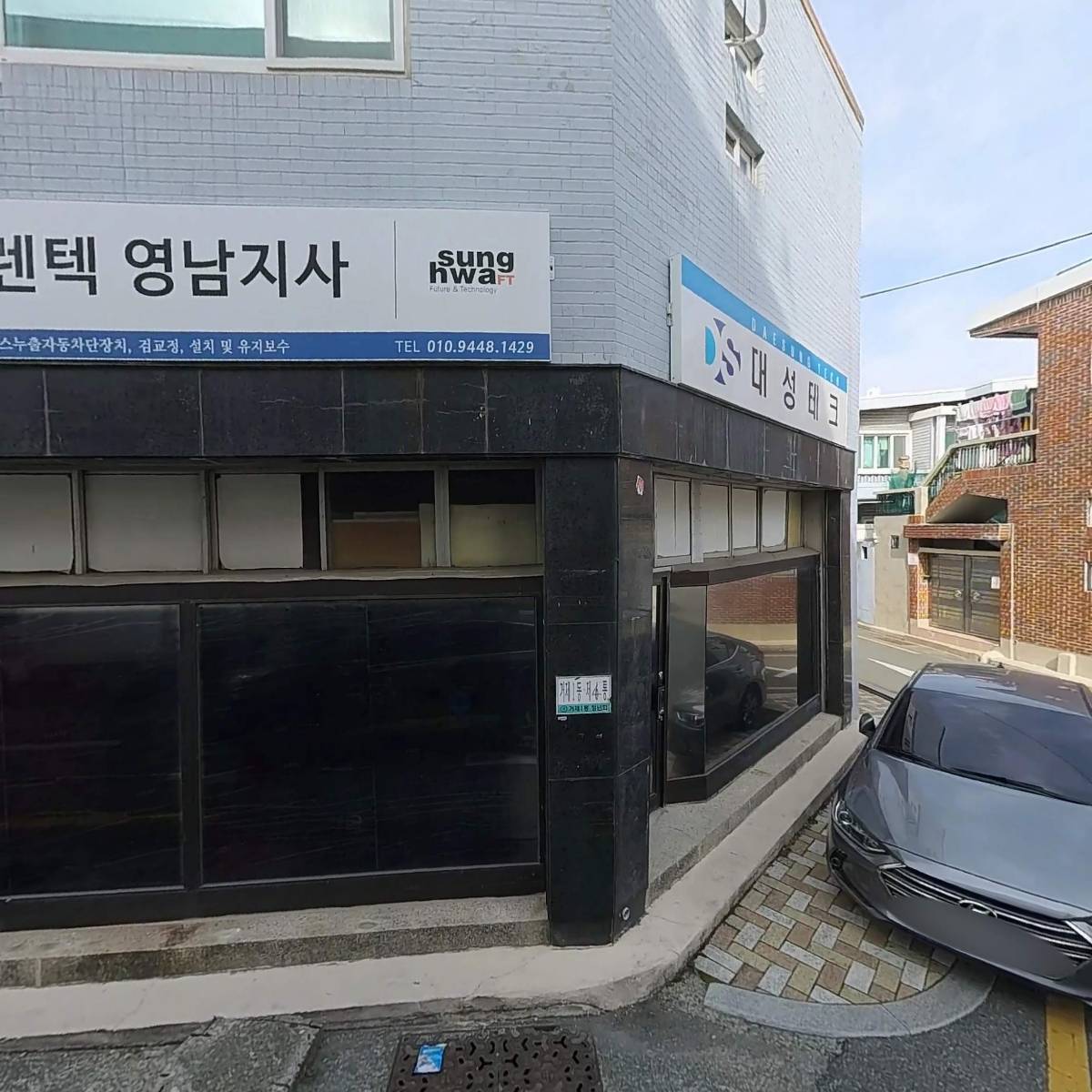 성화퓨렌텍영남지사