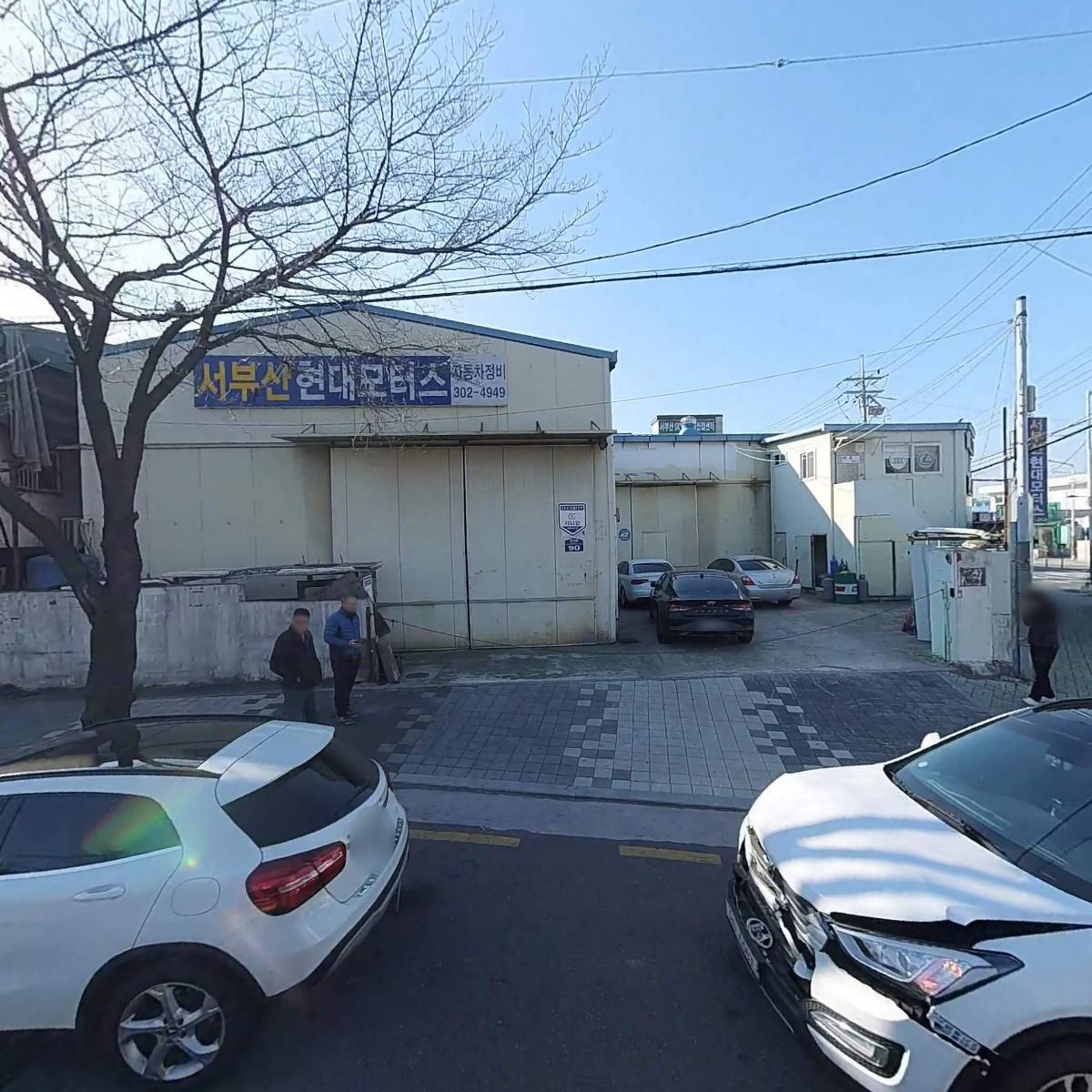 덕포현대정비서비스