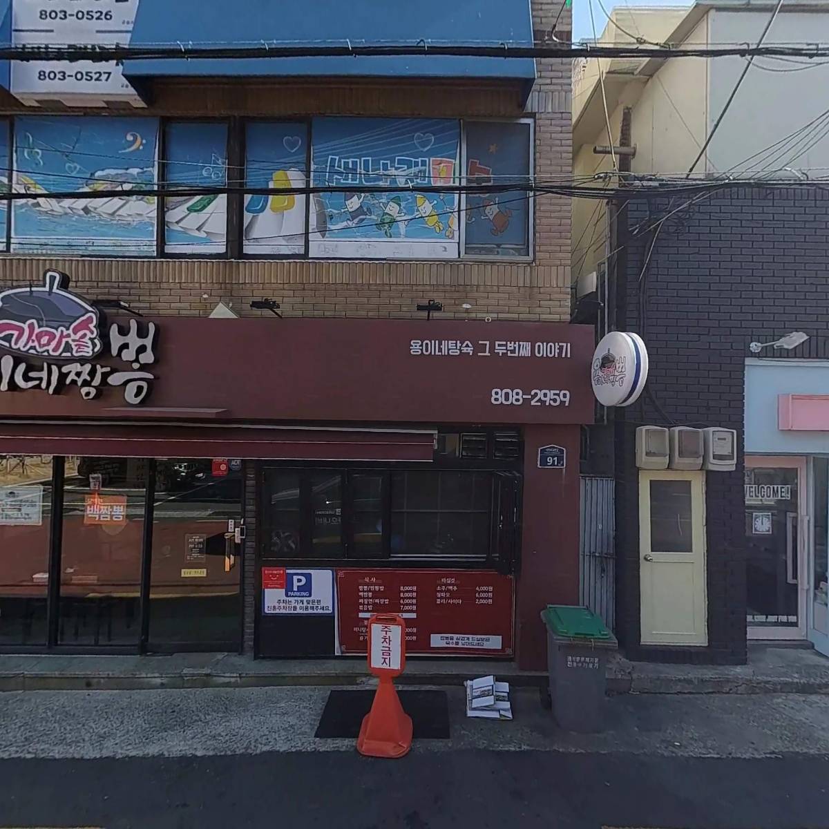 용이네가마솥짬뽕