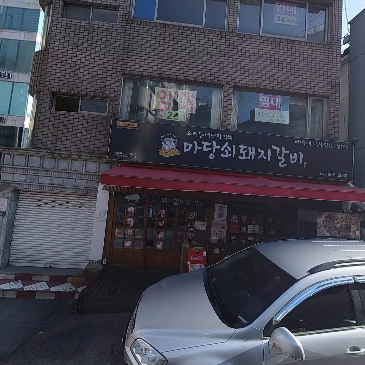 마당쇠돼지갈비_3