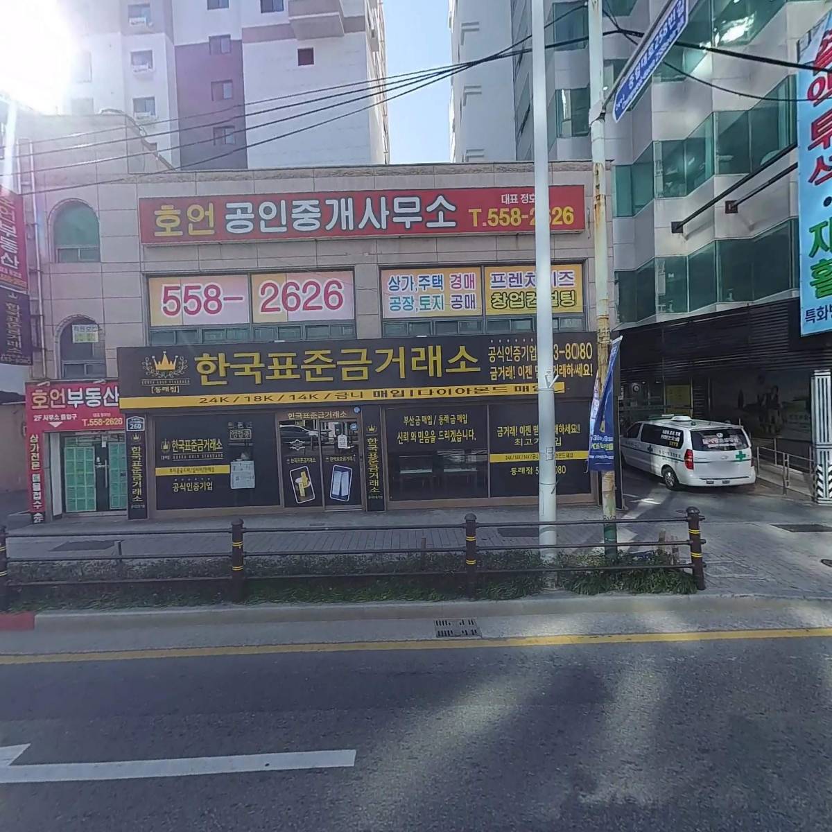 한국표준금거래소 동래점