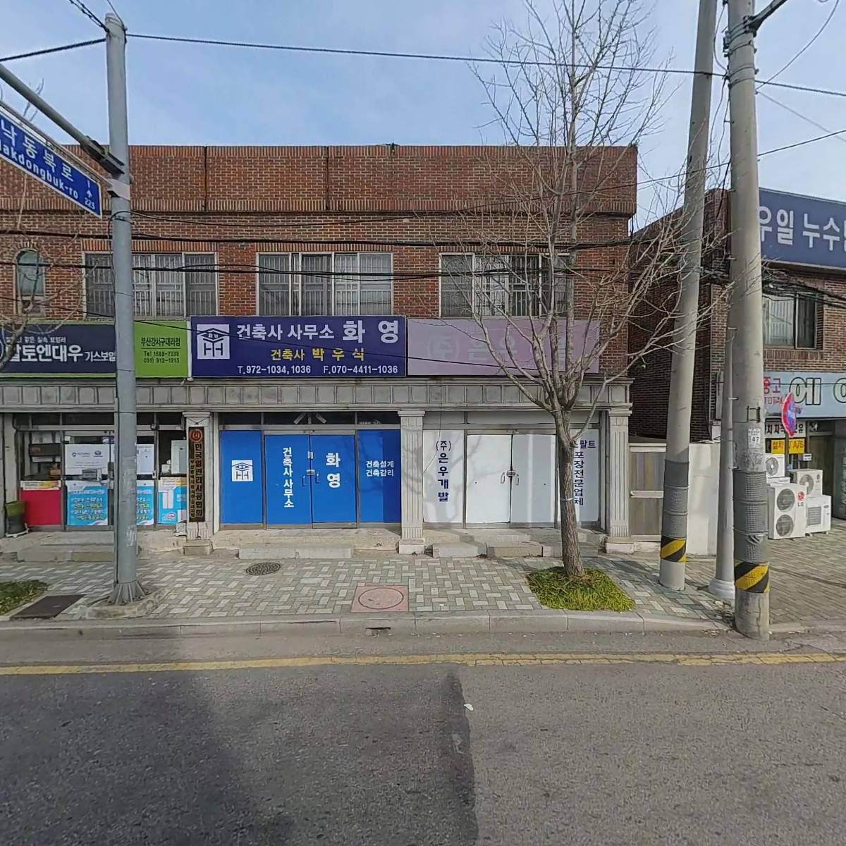 건축사사무소화영