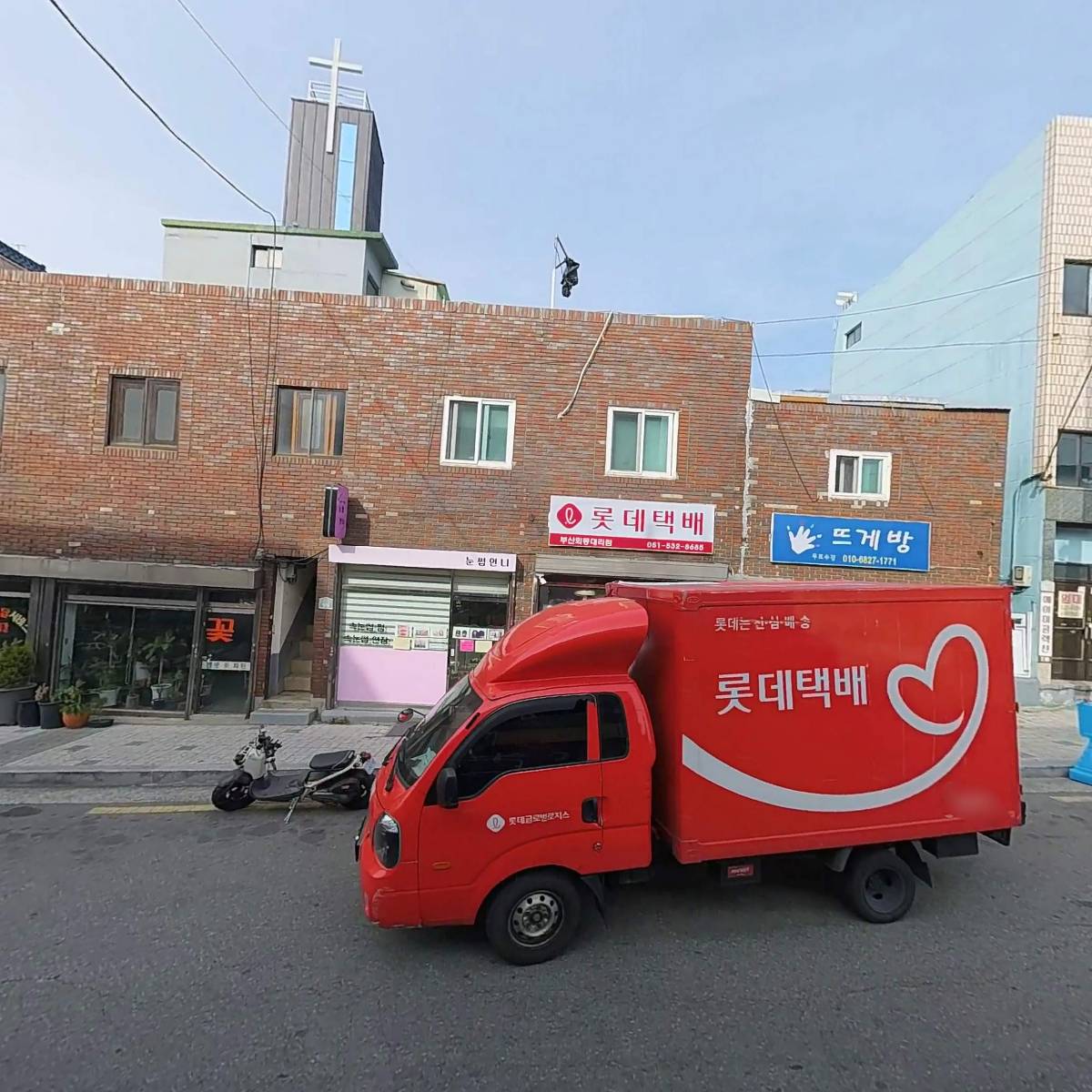 롯데택배부산회동대리점