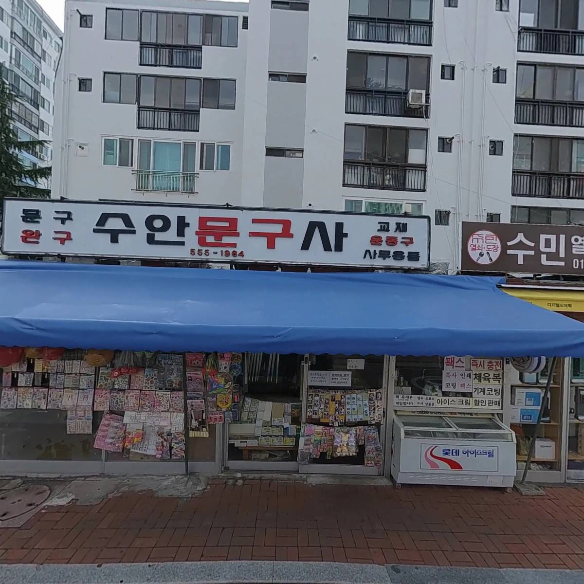 하바놀이학교대신원