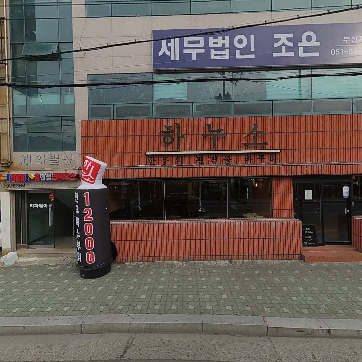 부산양옥(동래점)