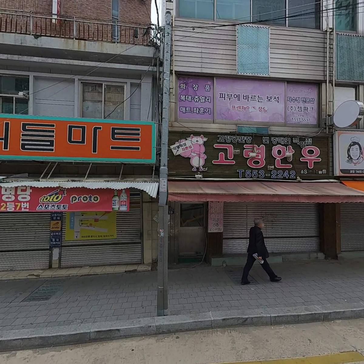 우리들마트