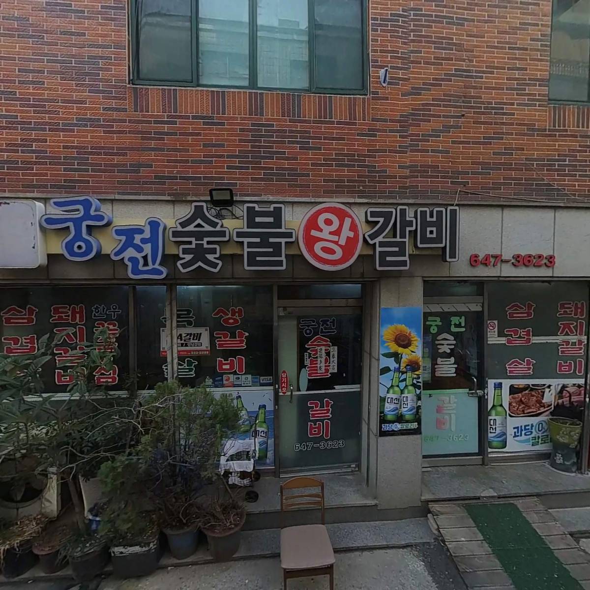 궁전숯불갈비_3