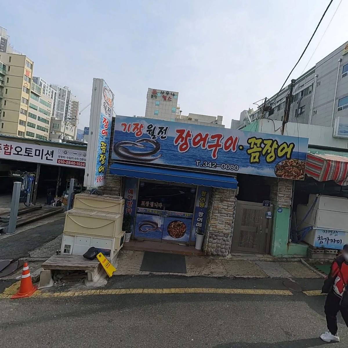 기장월전 장어구이·꼼장어